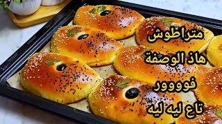 هاذ المملحات / سوفلي توجدوهم في 5 دقائق بحشو فووور بدون عجن ولا اختمار قوة في البنة والخفة والرطوبة