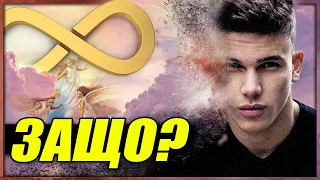 "Спря да ме БОЛИ..." - Денис Теофиков