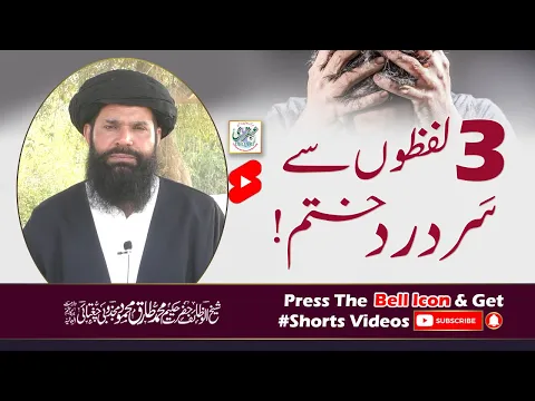 3 lafzon Say Sar Dard Khatam