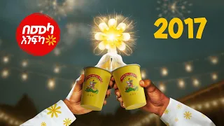 በመላ እንፍካ _ መልካም አዲስ ዓመት!