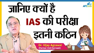 WHY IS UPSC IAS EXAM SO DIFFICULT | CIVIL SERVICES | Dr. Vijay Agrawal | AFE IAS