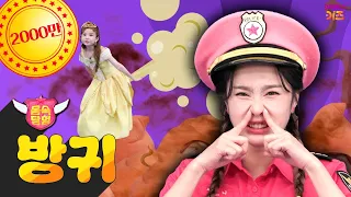 젤리를 많이 먹으면 방귀가 뿡뿡?ㅣ삐뽀삐뽀 몸 속 탐험ㅣ헤이지니ㅣKBS 241211 방송