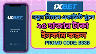 1xbet account create bangla 2024 || How to open verified 1xbet id |Registration 1xbet 2024