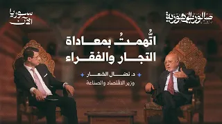 إلى أين يتجه الاقتصاد السوري اليوم؟ - صالون الجمهورية
