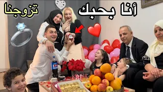 💍 طلبت ايد كرستيانا (أخيراً)