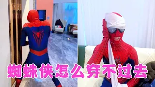 大家都可穿过去！为什么就蜘蛛侠不行？【超凡蜘蛛】
