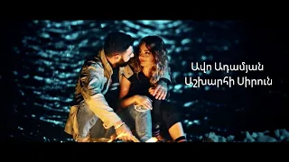 Avo Adamyan - Ashkharhi Sirun