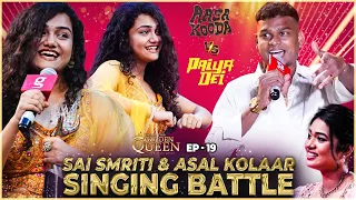 Asal Kolaar-ரை வெட்கப்பட வைத்த☺️ Sai Smriti ❤️ யார்ரா அந்த பையன் Female Version Unlocked🔓