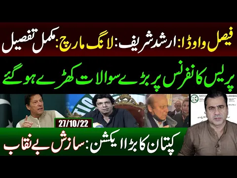Reality of Faisal Vawda Claims | Update on PTI Long March | Imran Riaz Khan latest Vlog