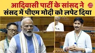 आदिवासी पार्टी के MP Raj Kumar Roat ने संसद में पीएम मोदी को लपेट दिया| BAP MP| Dalit Dastak
