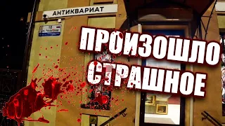 ПРИЕХАЛ В АНТИКВАРНЫЙ МАГАЗИН | СЛУЧИЛОСЬ СТРАШНОЕ