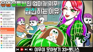 이해하면 무서운 이야기 모아보기 33+보너스 [금도깨비툰] 이무이 영상툰 공포