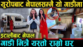 गाडी भित्रै घर बनाइ युरोपमा सबै सम्पती बेचेर नेपाल आए यो जोडी,Travelled Europe To Nepal In Vehicle