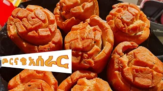 የሻይ ቤቱ ጮርናቄ አሰራር / ብስኩት / ቁርስ / ፖስቲ biscuit aserar / snack / donut