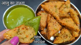 केवल 2 कच्चे आलू से बनाए ये गरमागरम क्रिस्पी नाश्ता स्पेशल चटनी के साथ जो भी खाए खाता जाए