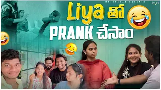 Riya ni prank chesam😂🤣#explore #viralvideo #viralshorts #prank #comedy #vlog #entertainment #video