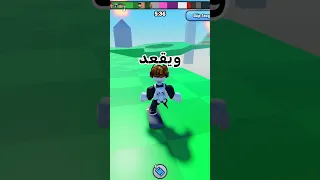 الله يصلح الحال #roblox #روبلوكس #shorts #تفاعلو #لايك #اشتراك #شايق #جيش_شايق #لايك_اشتراك