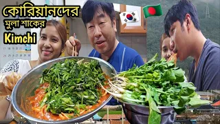 কোরিয়ানদের মুলা শাকের kimchi কিভাবে দেশীয় style এ তৈরি করবেন রেসিপি / কতদিন সংরক্ষণ করা #열무김치만들기