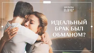 ❤️‍🩹СЕКРЕТЫ, РАЗРУШАЮЩИЕ ЛЮБОВЬ! Неслучайная встреча | МЕЛОДРАМА | НОВИНКИ КИНО 2024
