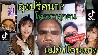 Tiktok EP108  กระแสฮิต🤪ใส่พื้นหลังในวิดีโอคอลแกล้งคน 🤫🤭🤗 #tiktok #ตัดต่อ #คนไทยเป็นคนตลก #แกล้งคน