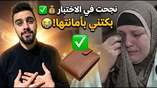 🥦 بائعة خضار تعثر على "كنز" 💰 وتعيده لصاحبه..شاهد كيف كافأناها على أمانتها 😲🎁 (جزاء الإحسان ❤️)