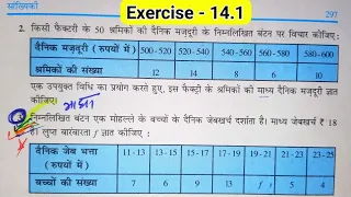 Class 10 Math Exercise 14.1 in hindi | NCERT solutions | कक्षा 10 गणित प्रश्नावली 14.1 || सांख्यिकी
