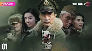 🔥《津门飞鹰》01 | 冷面特工燕双鹰，卧薪尝胆潜伏敌营，续写谍战铁血传奇 | #战争 #悬疑 #谍战 | 张子健 陶慧娜 淳于珊珊 钟卫华 钱雁秋 梁缘 王文娜 王领【捷成华视悬疑剧场】