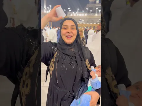 زمزم 😍