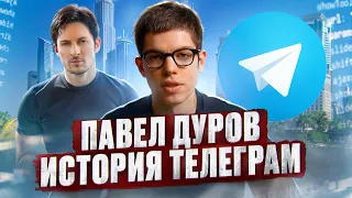 Павел Дуров. Как Создать Диджитал Империю?