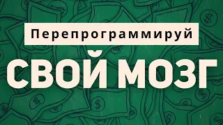 Как перепрограммировать свой мозг на успех - Доктор Максвелл. M - Психокибернетика