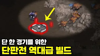스타리그 단 한 경기를 위해 준비한 역대급 전략 | 임요환 박성준 (스타명경기, 고화질)