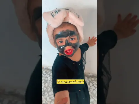 دانية تريد تصير حلوه 😅