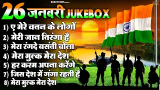 26 जनवरी Special देशभक्ति गीत -26 January Song | Republic Day Song -देशभक्ति गीत - Desh Bhakti