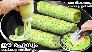5മിനിറ്റിൽ ആരോഗ്യകരവും രുചികരവുമായ പുതിയ ഭക്ഷണം,കറി പോലും വേണ്ട👌 Evening Snacks | Breakfast Recipe