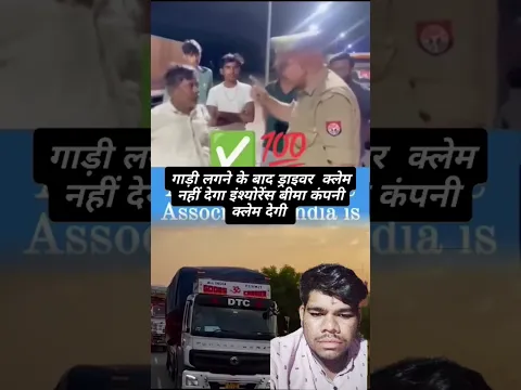 कोई 🤔भी गाड़ी 💥ड्राइवर🚚 से क्लेम नहींले सकता #shorts #truckdriver#ytshorts#rajutrailerdriver