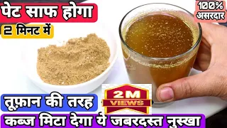 कब्ज गैस एसिडिटी पेट के हर रोग को एक ही बार में जड़ से ख़त्म करें इन घरेलु नुस्खो से/kabj ka ilaj