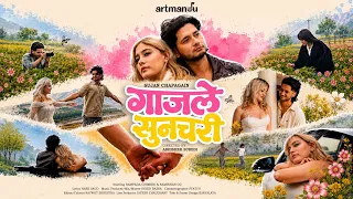 Sujan Chapagain | Gajale Sunchari [ गाजले सुनचरी ] ArtMandu | Travel Song | Feat. Sampada & Samishan