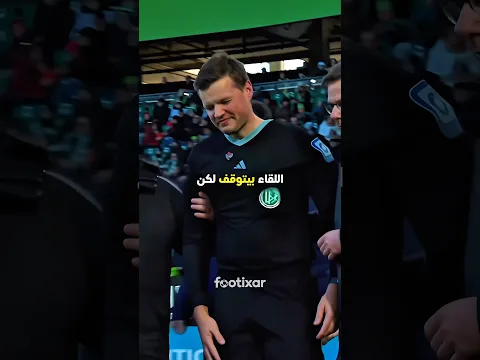 كيف مشجع كان جالس بالمدرجات… انتهى فيه الحال يحكم مباراة رسمية قدّام العالم كله؟ 😳🏟