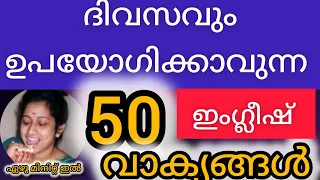 Spoken english in malayalam|daily using sentences|easy english|daily english|english for beginners