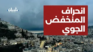 هل هناك ما يسمى " انحراف المنخفض الجوي" في علم الأرصاد الجوية؟  الراصد الجوي، ليث العلامي