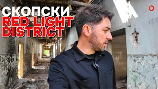 СКРИЕН ПЕКОЛ! СКОПСКИОТ RED LIGHT DISTRICT