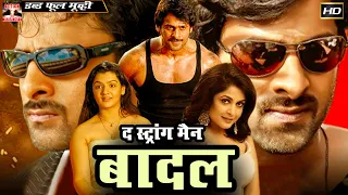 प्रभात - द स्ट्रॉंग मैन बादल - Badal | साउथ इंडियन हिंदी डब्ड़ फ़ुल एचडी मूवी | प्रभात, आरती अग्रवाल