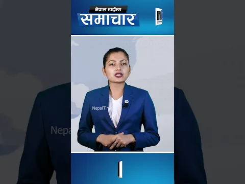 आजको मौसम|| Nepal Times