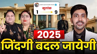 2025 Bana Dega CROREPATI | Mulank 1- 9 Numerology Predictions and remedies ( Students Special )