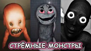 СТРАШНЫЕ МОНСТРЫ в ТикТок 🩸 SCP МОНСТРЫ и Чудовища ТРЕВОРА ХЕНДЕРСОНА