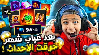 دخلت لحسابي بعد مرور شهر كامل😳حرقت🔥كل الاحذاث😱احسن حض بالعالم❤