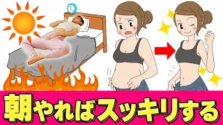 【驚きのダイエット】これでめちゃくちゃ変われます【有料級お腹痩せテク】