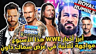عروض قوية في بداية العام القادم ...🤯🔥 // من سيواجه رومان رينز في الرويال رامبل ..؟!!!