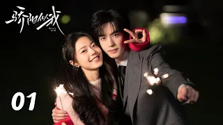 EP01丨骄阳似我 Shine On Me丨ENG SUB丨#宋威龙 #赵今麦 （排名不分先后，以姓氏首字母排序）