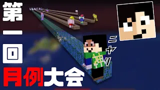 2021年第1回月例大会！！まぐにぃプレゼンツ「1本道選手権」【おすそわけマイクラマルチ】カズ世界2021 #20